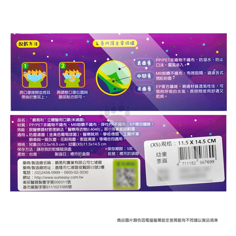 【順易利】童3D立體醫用口罩未滅菌-50片/盒-紫 (XS款)