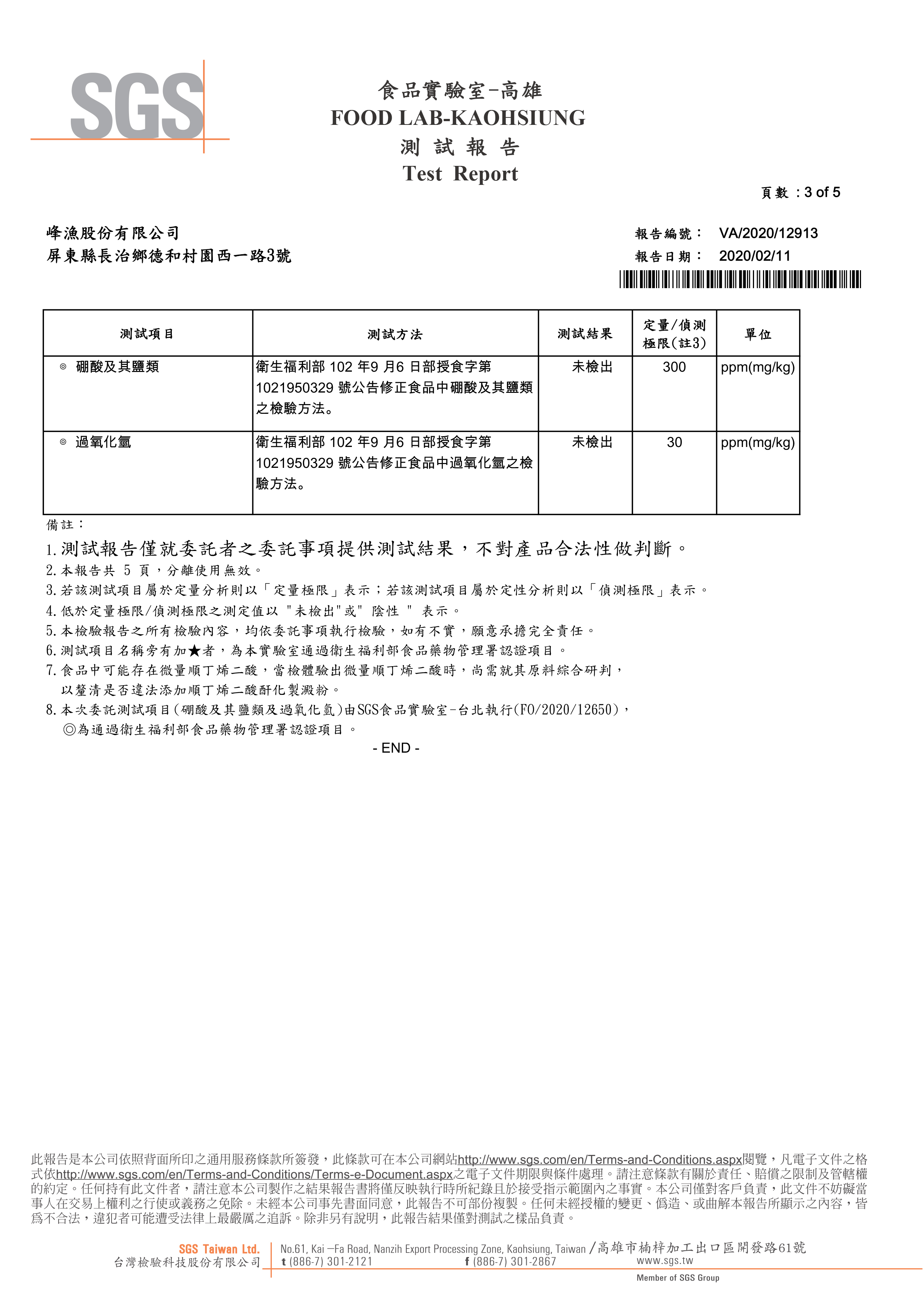峰漁安心水產純真鱸魚丸