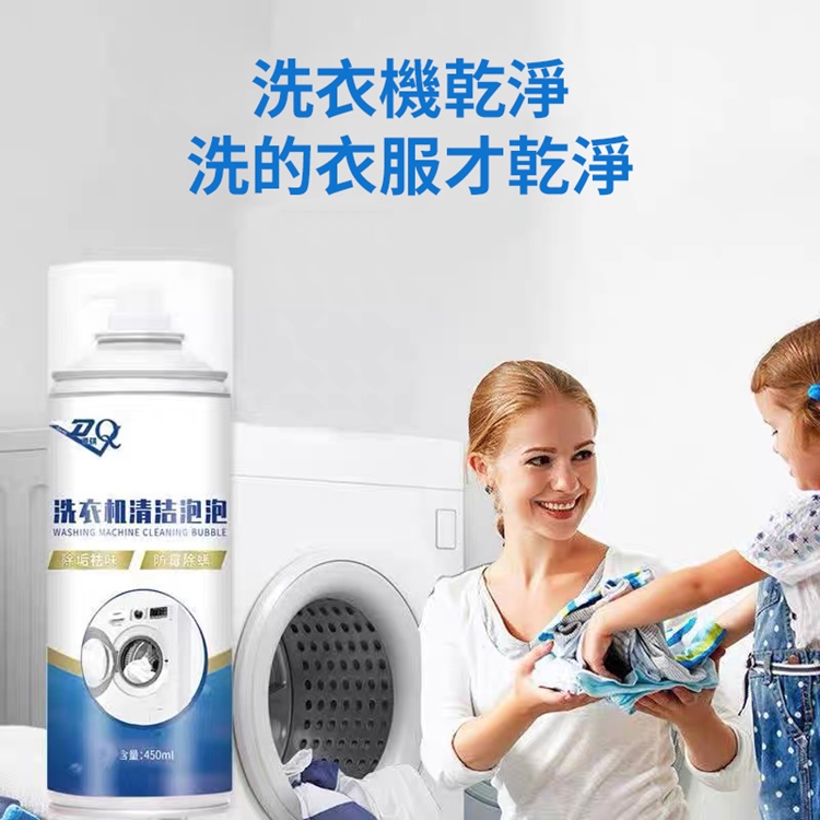 家用洗衣機去污除垢清潔劑