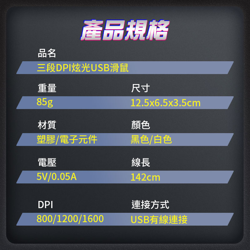  【長江】三段DPI炫光USB滑鼠(HL-1)