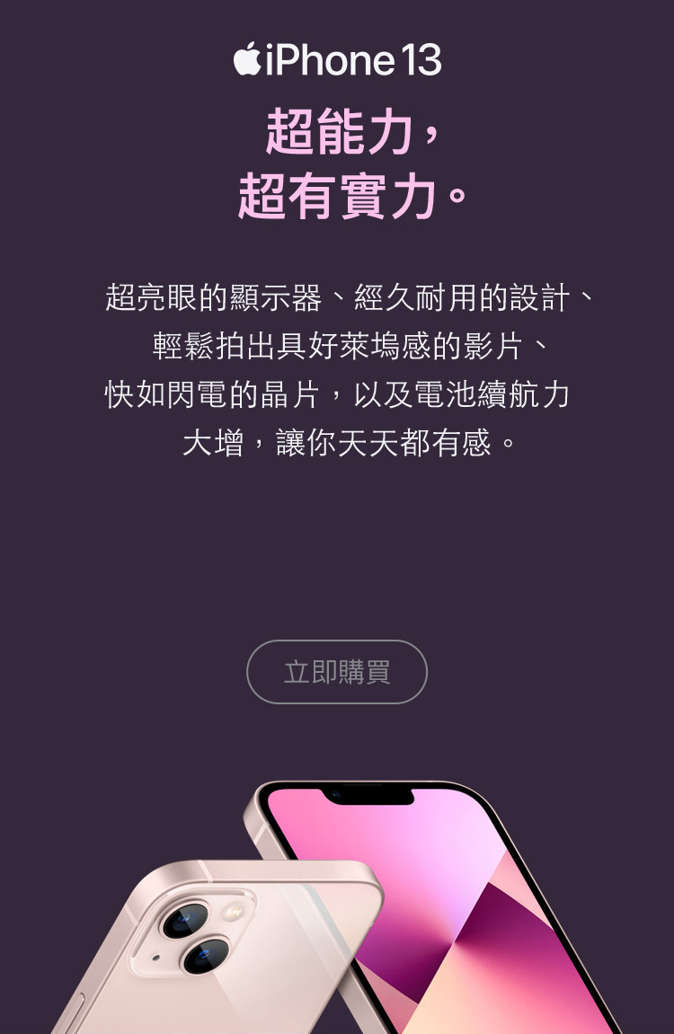 【Apple】iPhone 13 粉紅色 (128GB、256GB、512GB)