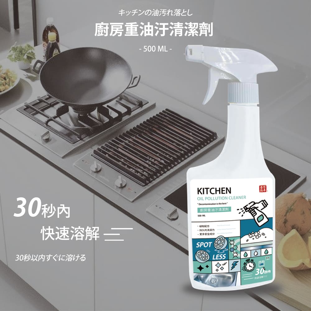 【百年薔薇】廚房重油汙清潔劑(500ml/瓶)(快速滲透/溶解油汙/去除異味)