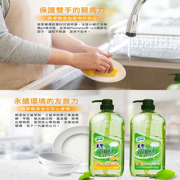 【毛寶】小蘇打洗碗精1000g (無香精洗碗精/甜橙茶氛洗碗精)