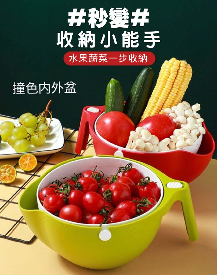 360度旋轉鎖扣式雙層蔬果瀝水籃