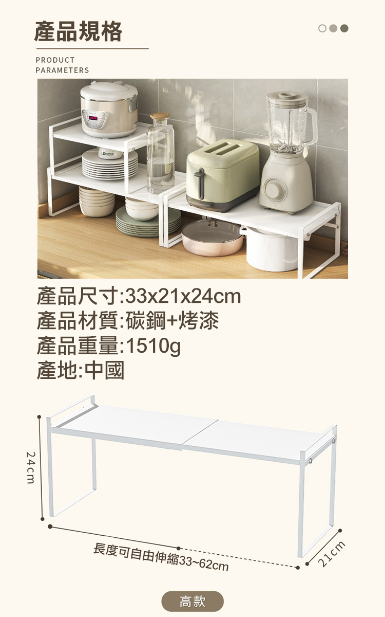 多功能伸縮調節置物架-高款24cm 收納架 廚房收納