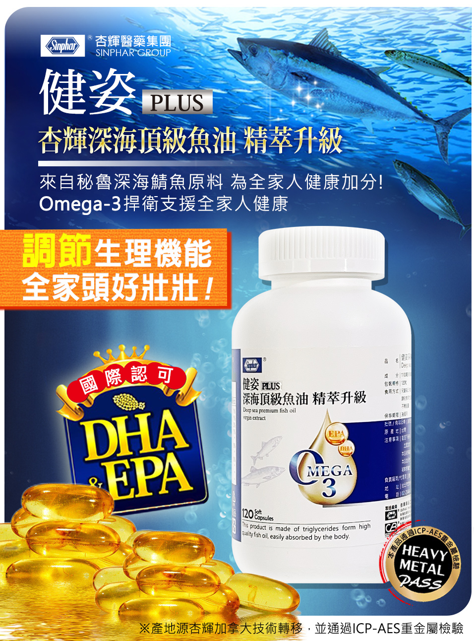 【杏輝】健姿 深海頂級魚油精萃升級版(120粒/盒) 高穩定好吸收 精純鯖魚油