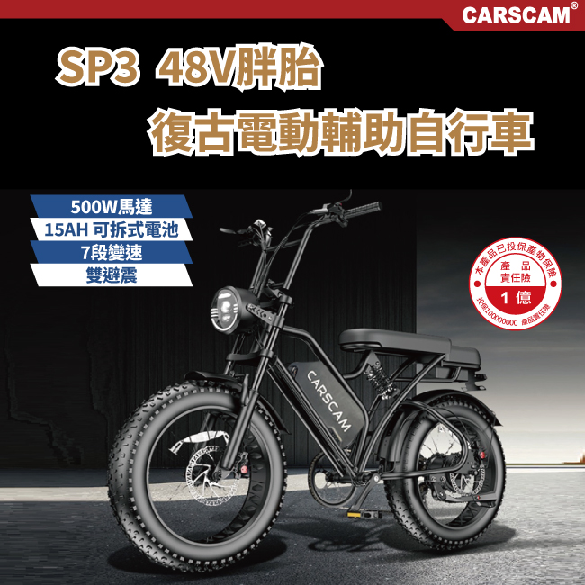【CARSCAM】全地形越野寬胎 電動輔助自行車 電動腳踏車
