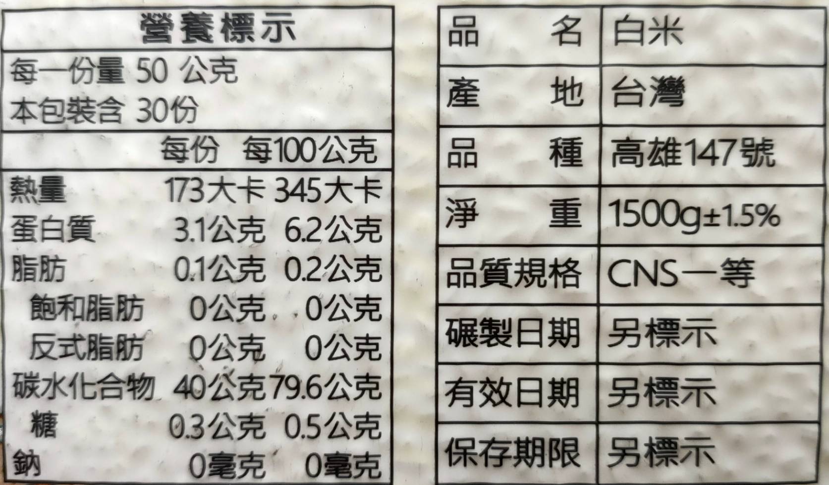 【樂米穀場】台東關山產-銀飯製米1.5KG 關山一等米 台灣米達人競賽冠軍品種