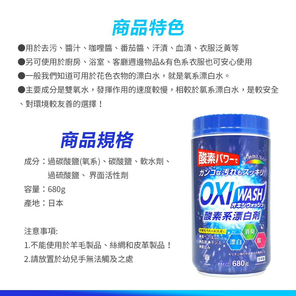 【KAO 花王】OXI-WASH 酸素系漂白劑 680g 去污 去漬 漂白