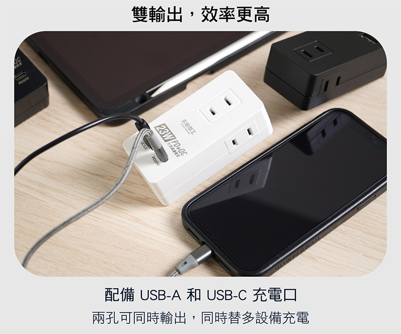 【太星電工】速充寶2P三插分接式插座23W 插頭 充電器
