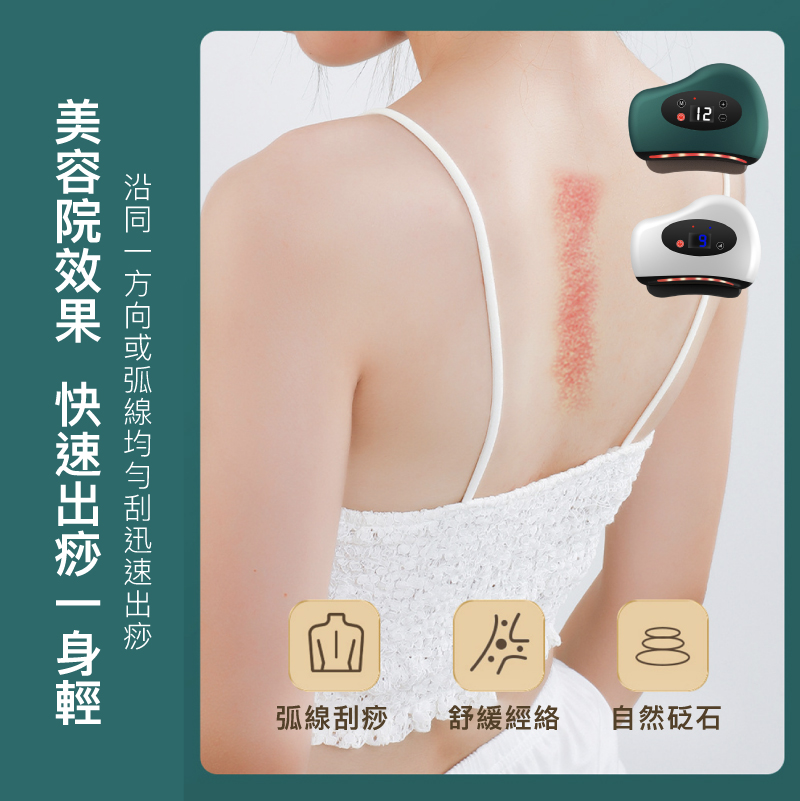 升級12檔溫感紅砭石刮痧器 震動按摩儀