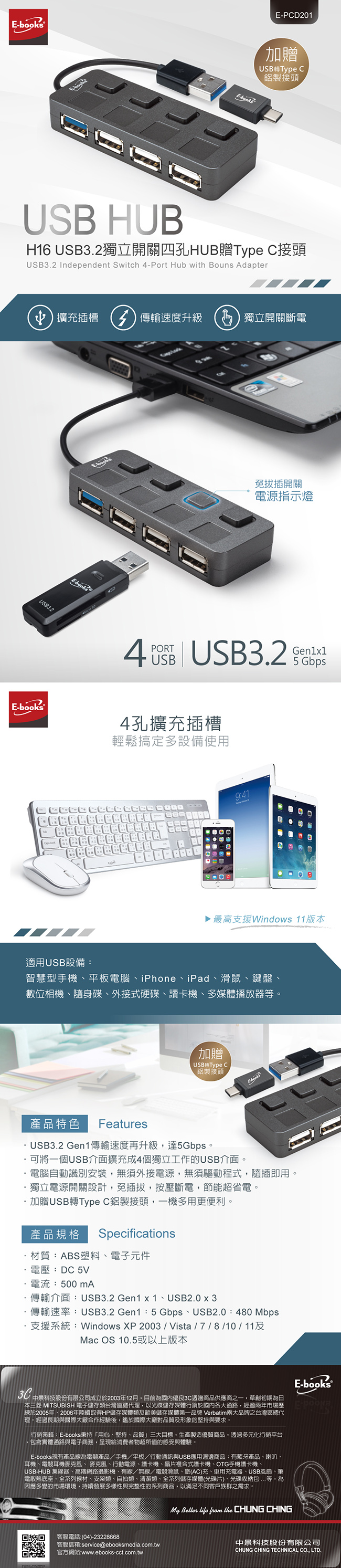 【E-books】四孔獨立開關HUB H-16 USB3.2 