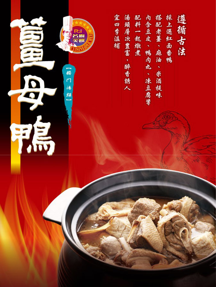 【名廚美饌】養生補品鍋物組_任選4盒(羊肉爐/花雕雞/東北酸菜鍋/薑母鴨)