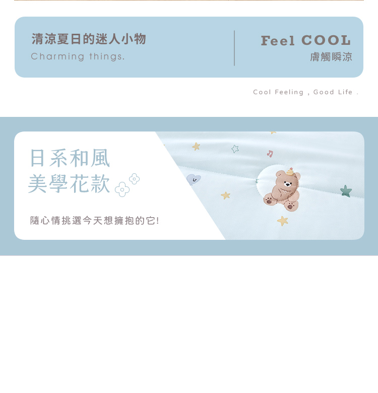 日系瞬涼果凍冰冰被(多花色任選) 涼感被 涼被 薄被 夏被 被子