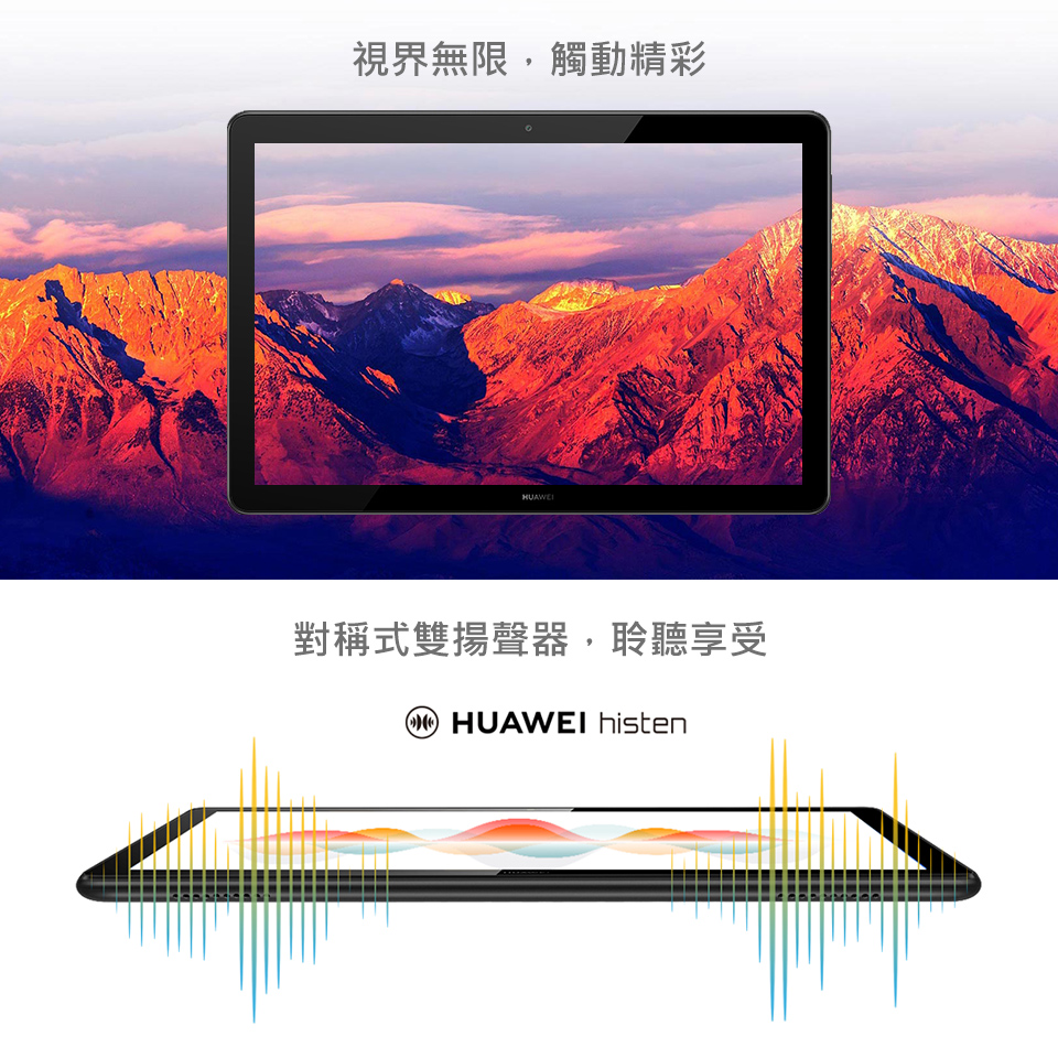 【HUAWEI】 MediaPad T5 WiFi 3G/32G 智慧型平板