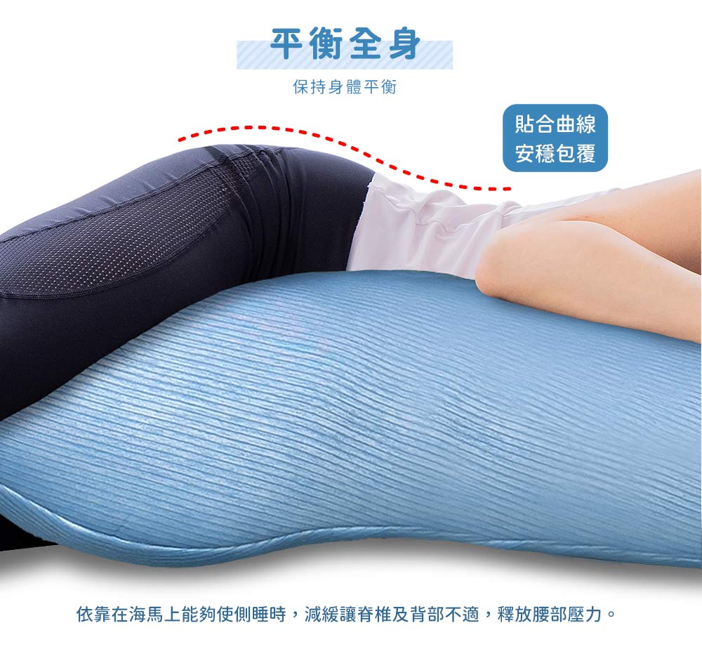 【日本旭川】勁涼長型側睡多功能輔助枕+布套 孕婦枕 托腹枕 枕頭 