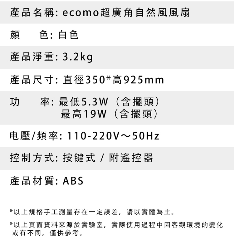 【ecomo】12吋直流變頻自然風風扇 AIM-CF30 立扇/桌扇 DC扇