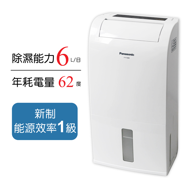 【Panasonic 國際牌】6公升一級能效清淨除濕機(F-Y12EB)