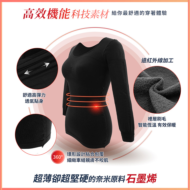       【GIAT】石墨烯遠紅外線彈力男女發熱衣(1件組-台灣製MIT)