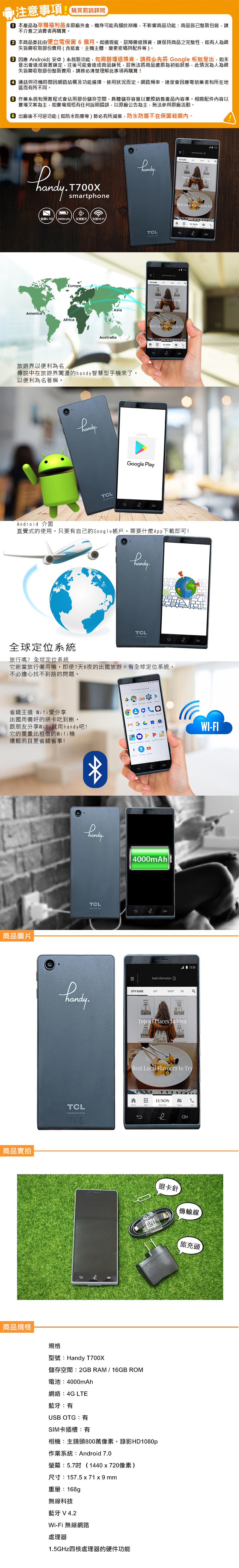       【Handy】福利品 T700X 5.7吋智慧型手機(2G/16G