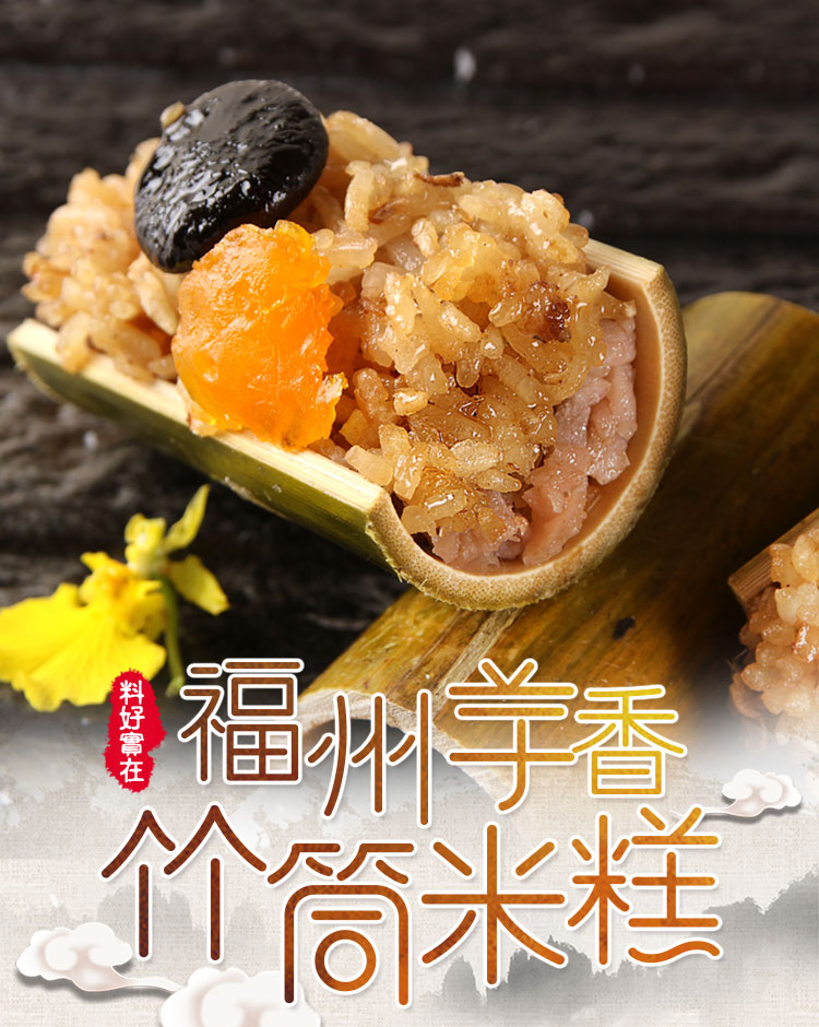 【享吃美味】福州芋香竹筒米糕(500g/10入/包)