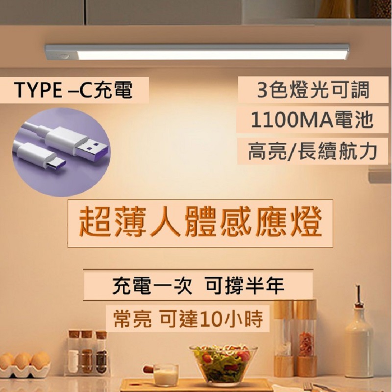 超薄磁吸智能人體感應燈 三色燈光調節 長續航力 小夜燈 照明燈 手電筒
