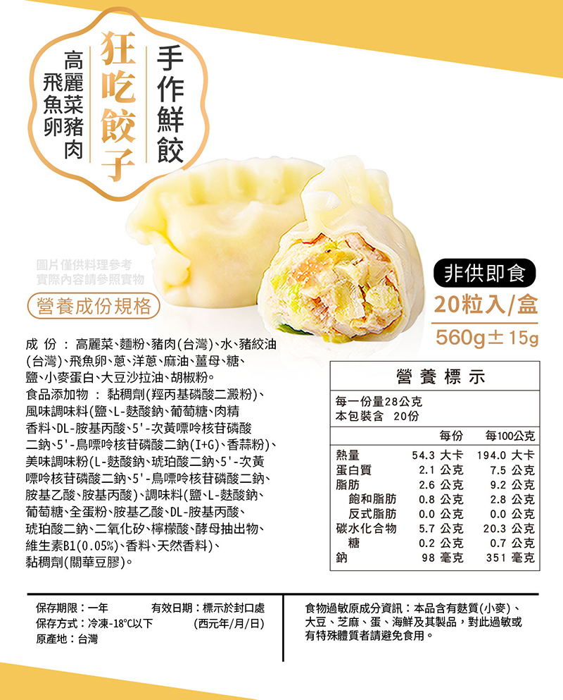 【威海WayHai】28g超大顆飛魚卵豬肉水餃任選(高麗菜/韭菜)