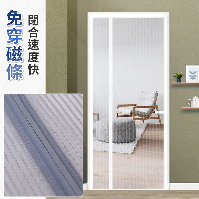 雙面可安裝金剛網魔鬼氈磁吸防蚊門簾 防貓抓 側開款 素色門簾 蚊帳門簾