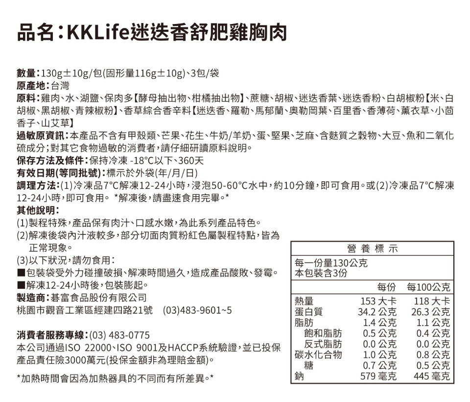 【KKLife】舒肥雞胸肉130g 即食雞胸肉 塔香湖鹽 咖哩湖鹽 迷迭香