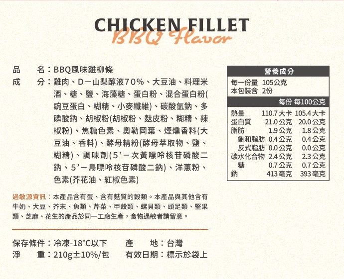 【卜蜂】即食雞胸220g／即食雞柳條210g多口味任選