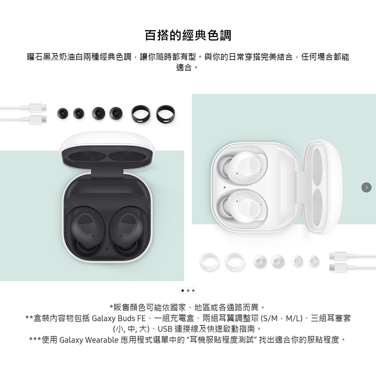 【Samsung】GalaxyBuds FE R400 真無線藍牙耳機