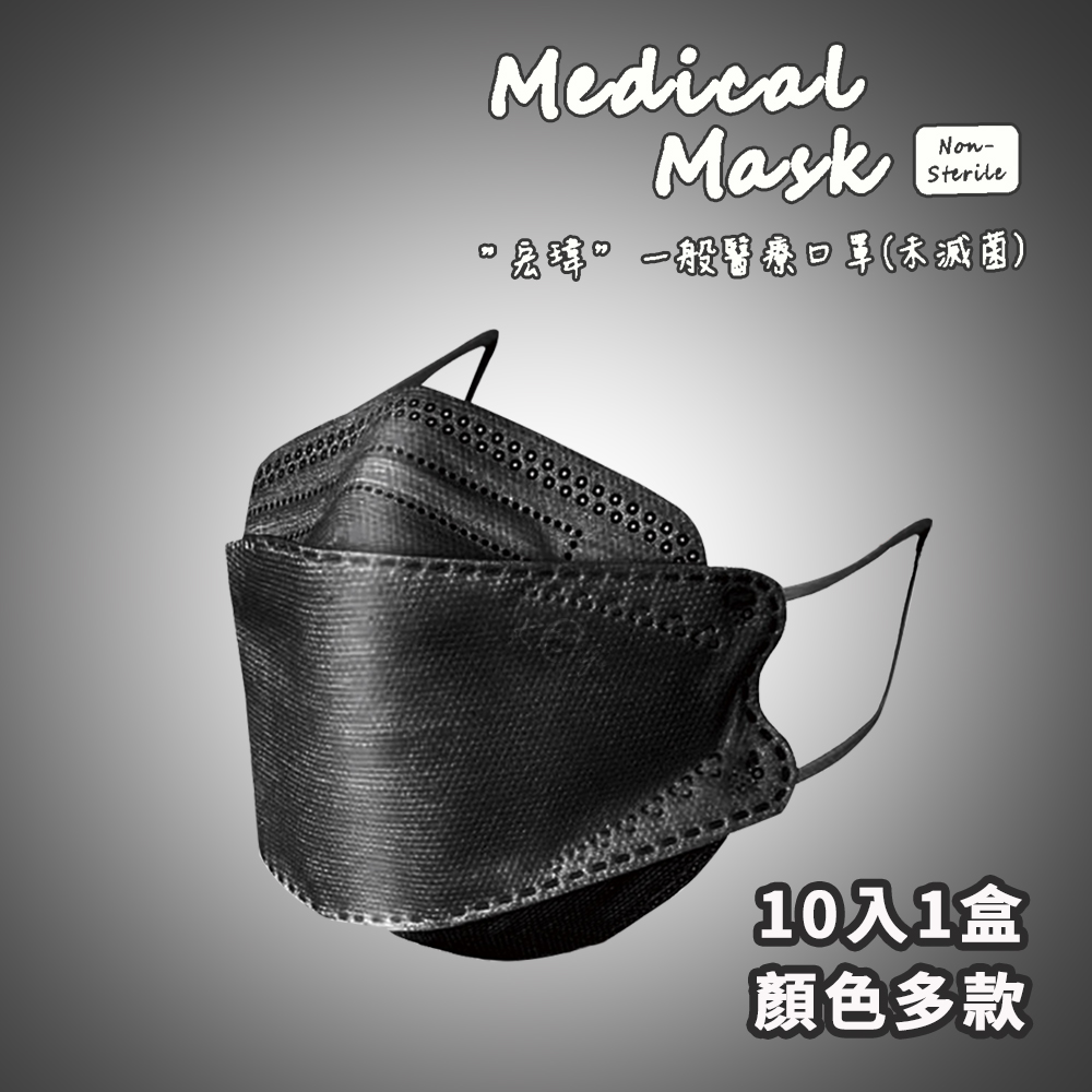 【宏瑋】4D立體醫療口罩 KF94口罩 (10片/盒)