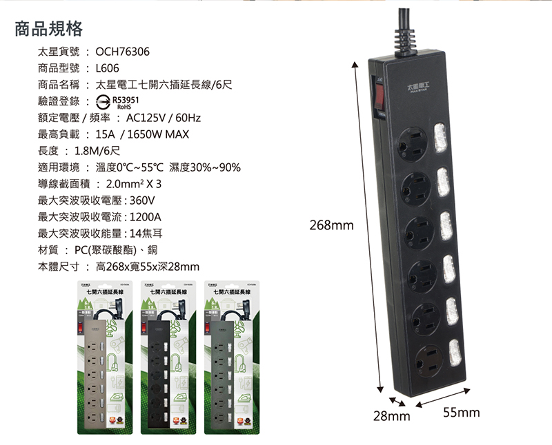 【太星電工】七開六插延長線(6尺)(9尺)(沙色.墨綠.黑色)
