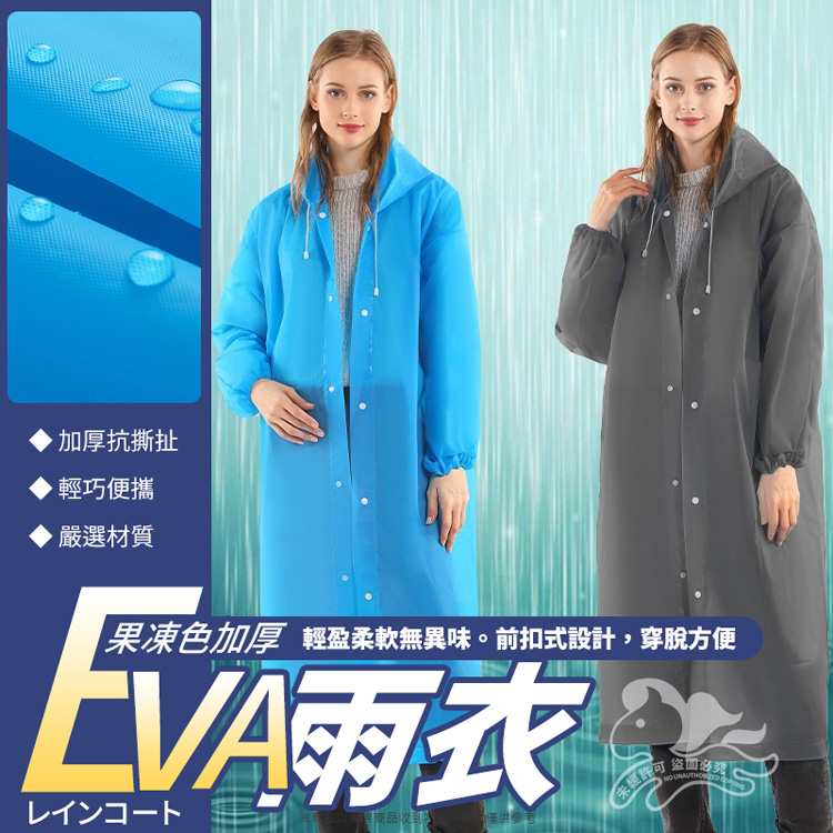 Eva果凍色加厚雨衣(隨機出貨)