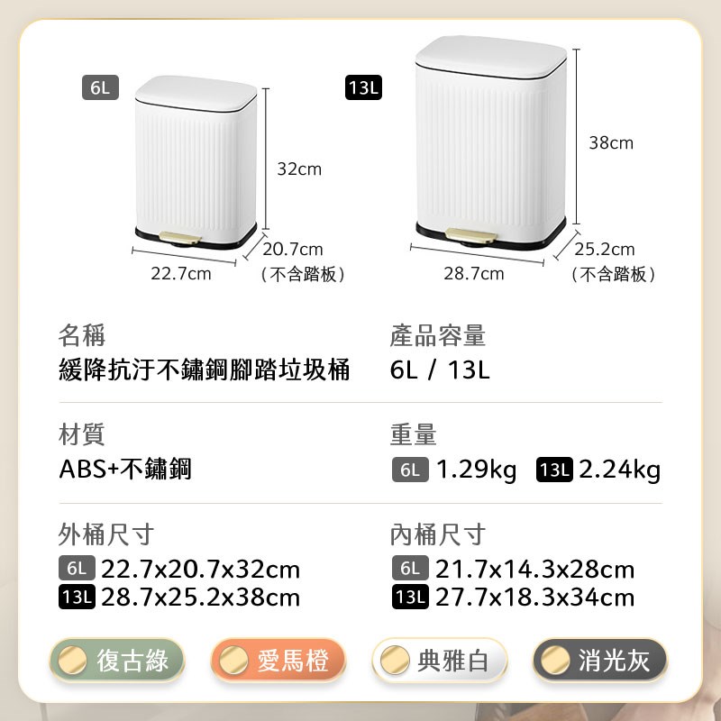 輕奢靜音緩降抗汙腳踏垃圾桶6L/13L(多色任選) 不鏽鋼材 內外雙桶 