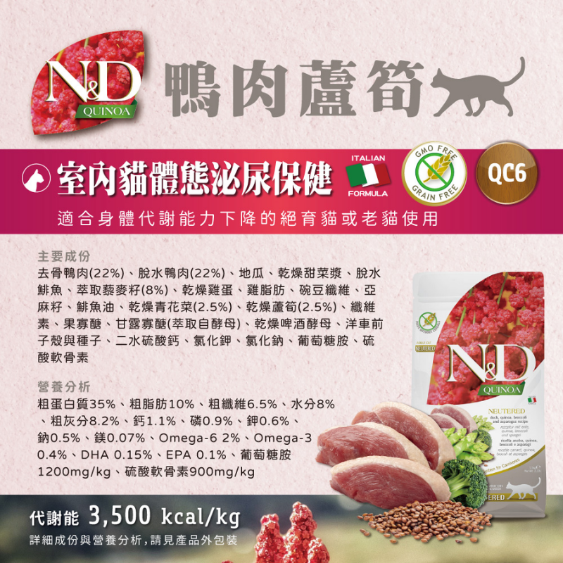 【Farmina法米納】藜麥無穀貓飼料1.5kg/5kg 贈豆腐砂試用包