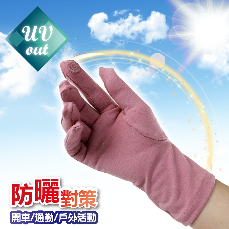 多功能防曬觸控手套