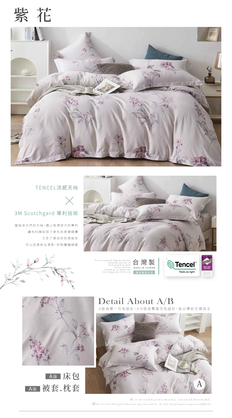 台灣製專櫃級奧地利天絲床包組可包覆床墊30cm 枕套 被套 鋪棉兩用被 棉被