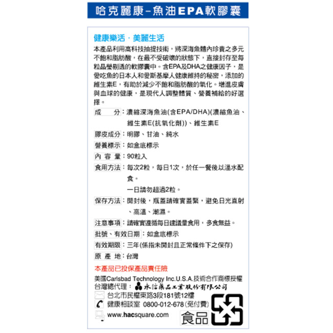 【永信HAC】魚油DHA/EPA軟膠囊 90粒/瓶 高濃縮魚油 維生素E