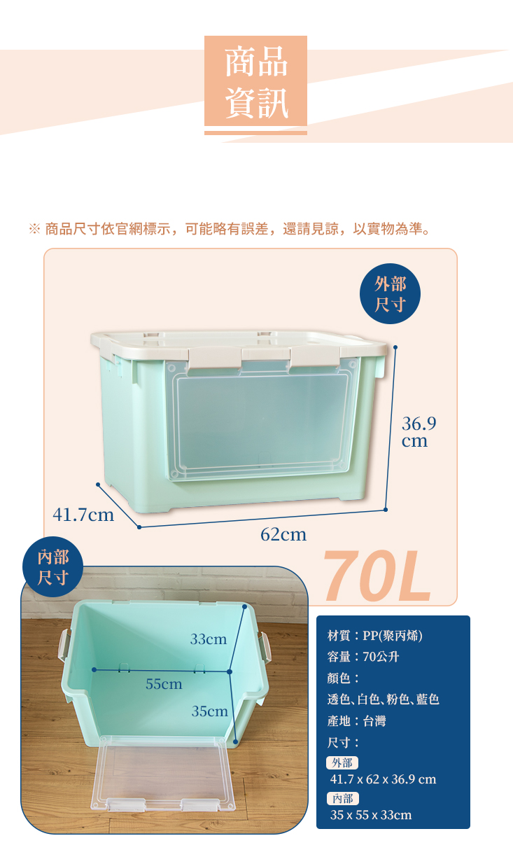 【聯府KEYWAY】70L側開整理收納箱/置物箱/整理箱