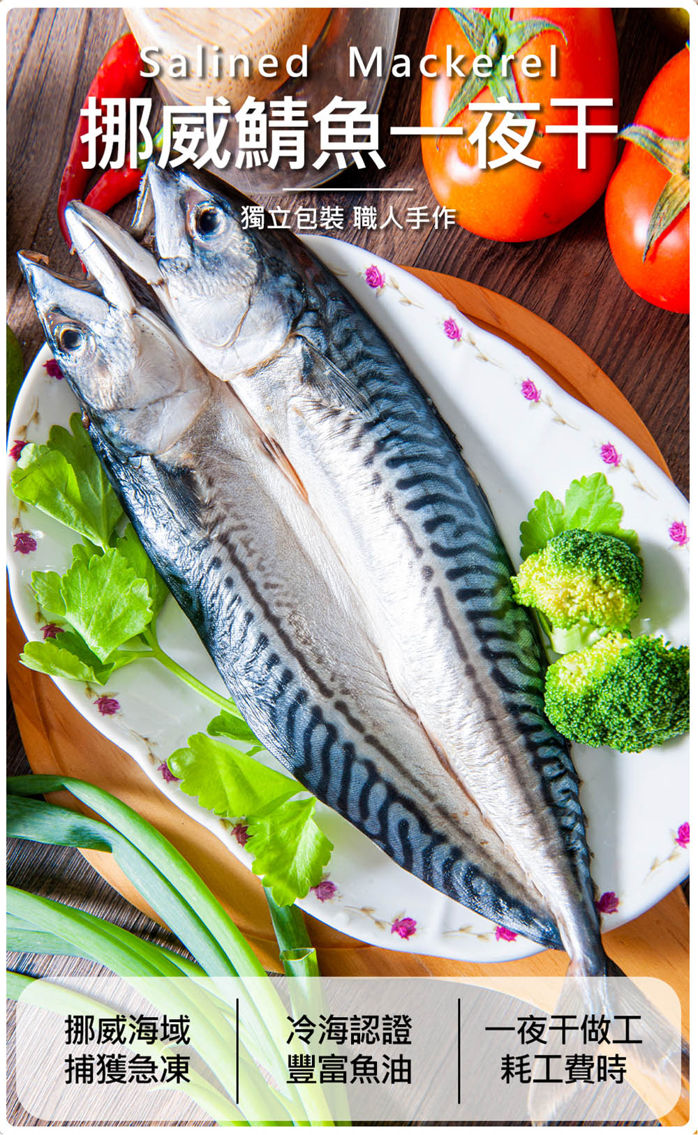       【鮮綠生活】挪威鯖魚一夜干(275g±10%/片 共10片)