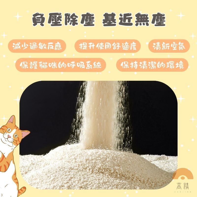 【高精寵物】木薯砂/木薯混和砂2.5公斤 純木薯砂 豆腐砂 貓砂 