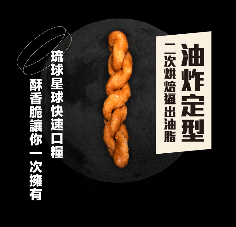 【海濤客】小琉球名產伴手禮 太空啾咪麻花捲(六種口味任選)