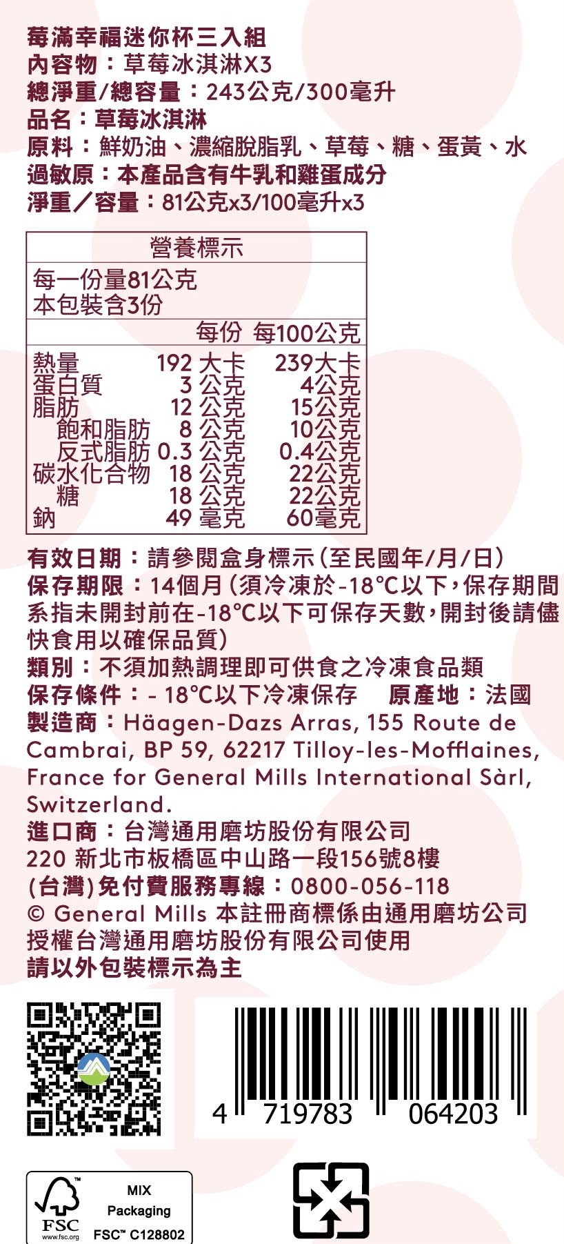 【哈根達斯】挺真Woman公益迷你杯12入組100ml 婦女新知基金會 贈抵用券
