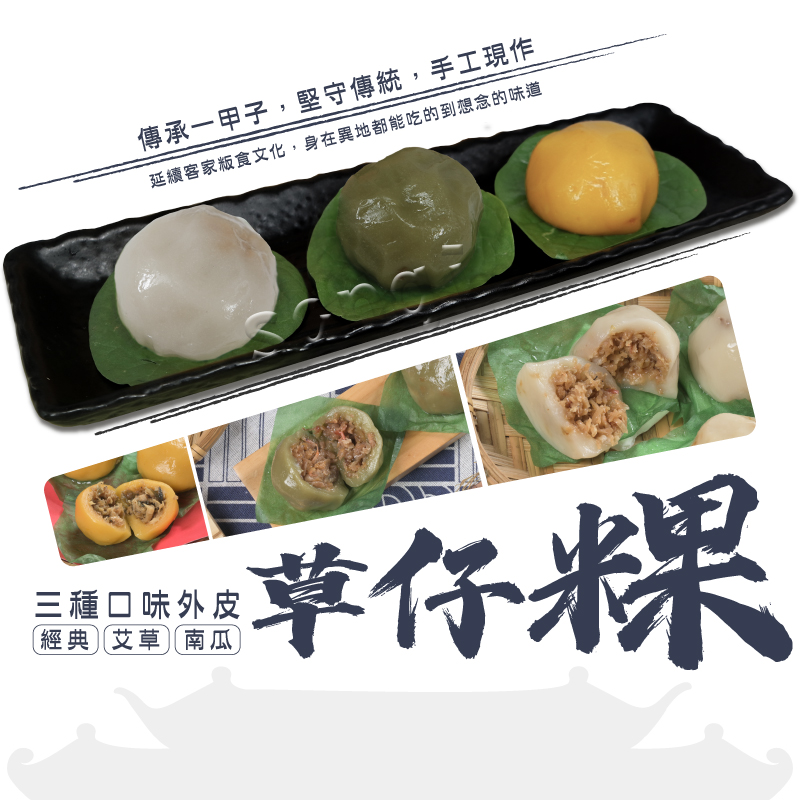 【老爸ㄟ廚房】內埔老街客家粄食-草仔粿(90gx6顆/盒)艾草粿 南瓜粿 紅龜粿