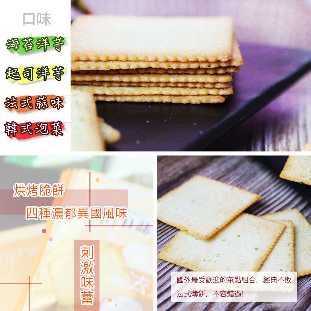 【熊本家】法式風味洋芋薄脆餅210g/袋(20包/袋) 素食/零食/零嘴