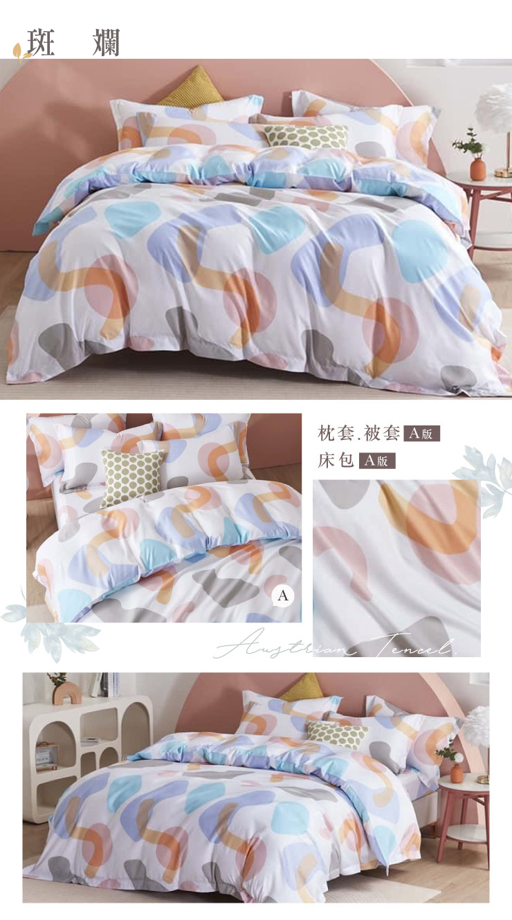 MIT奧地利質感設計天絲床包被套組 可包覆床墊30cm (單人/雙人/加大)