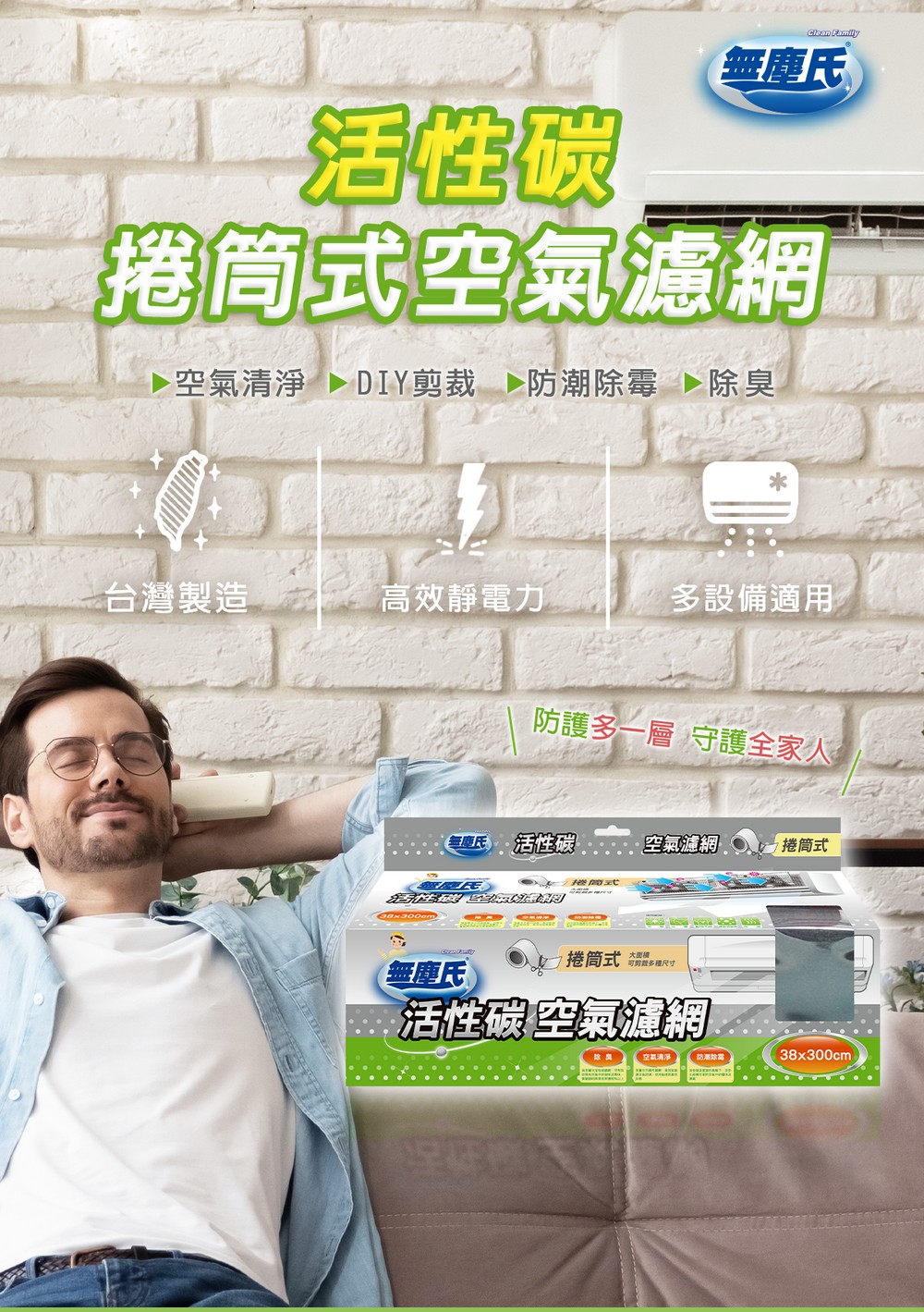 【無塵氏】活性碳捲筒式空氣濾網(大面積可裁剪多種尺寸)