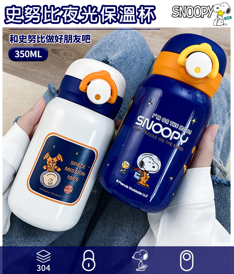 【優貝選】史努比 SNOOPY兒童直飲式兩用保冷/保溫水壺(300mlX2入)