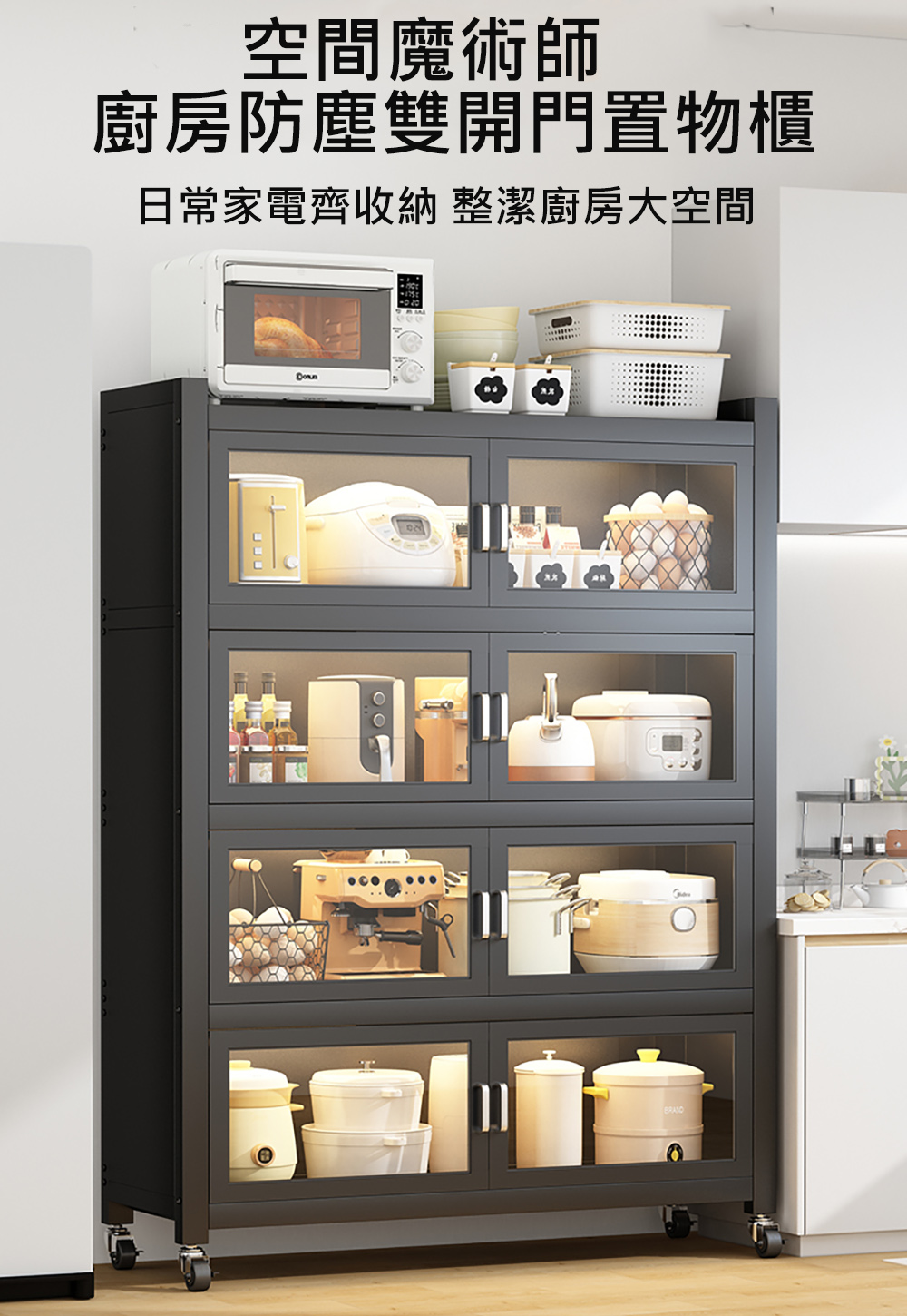 雙開門廚房電器收納櫃
